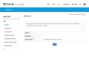 전북은행 빠른서비스 인증 화면